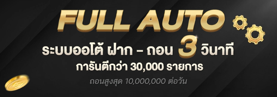 เว็บตรง 888